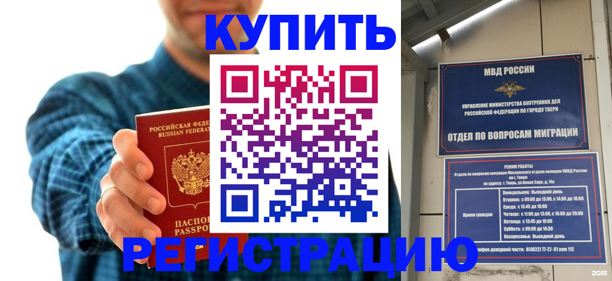 временная регистрация надежно в Торжоке