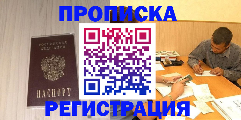 прописка иностранных граждан в Торжоке