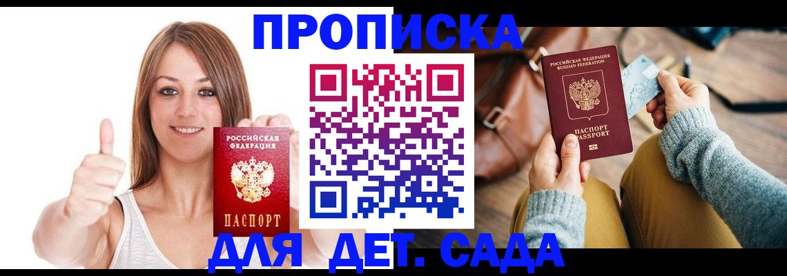 временная регистрация купить в Торжоке