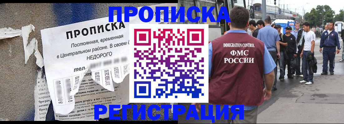 временная прописка в Торжоке